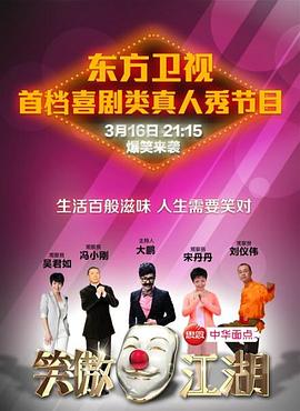 笑傲江湖 第一季封面图