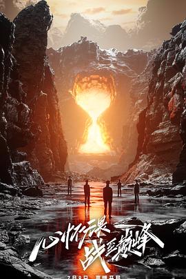 战至巅峰 第二季封面图