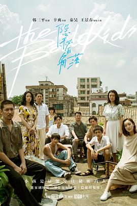 隐秘的角落封面图