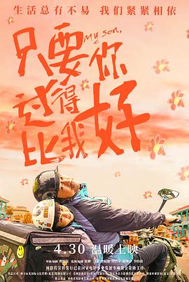 只要你过得比我好封面图