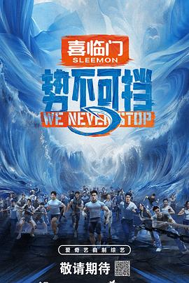 势不可挡封面图