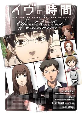 夏娃的时间封面图