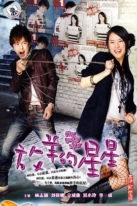 放羊的星星封面图