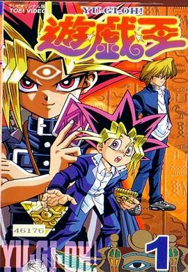 游戏王 第一部封面图