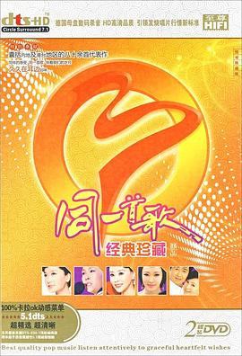 同一首歌封面图