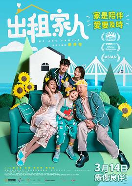 出租家人封面图