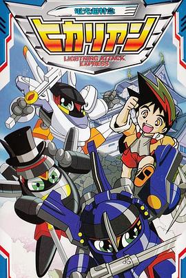 铁胆火车侠2封面图