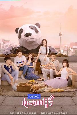 心动的信号 第三季封面图