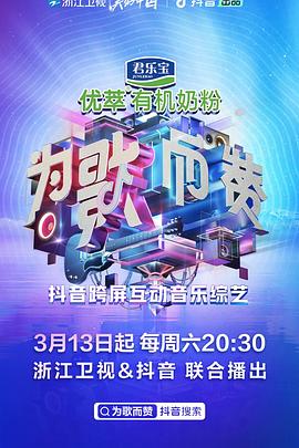 为歌而赞封面图