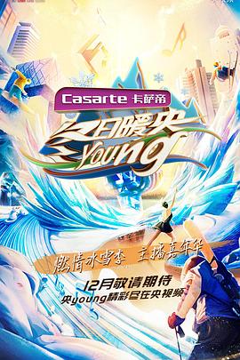 冬日暖央young封面图