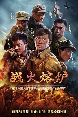 战火熔炉封面图
