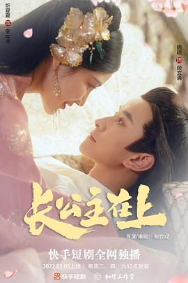 长公主在上封面图