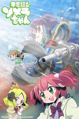 不思议美眉封面图