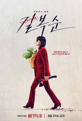 杀死福顺封面图