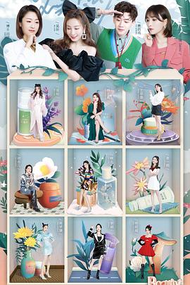 Beauty小姐 第三季封面图