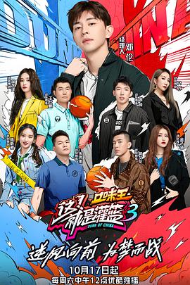 这！就是灌篮 第三季封面图