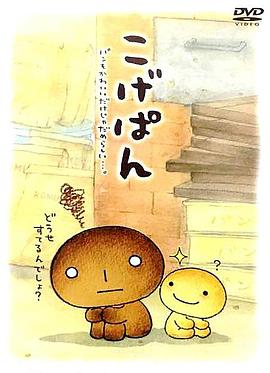 烤焦面包封面图