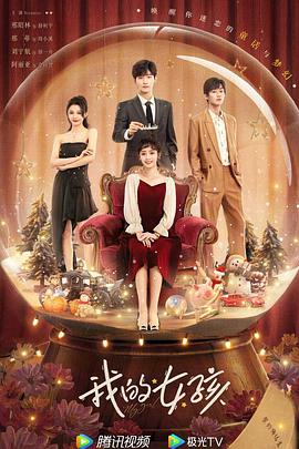 我的女孩封面图