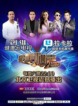 最美和声 第一季封面图