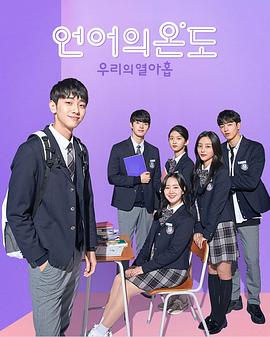 语言的温度：我们的19岁封面图