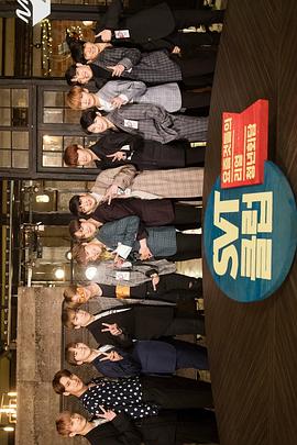 当代真实青年会谈 SVT Club封面图