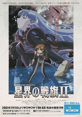 星界的战旗2封面图