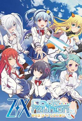 异界群敌 代码重组封面图