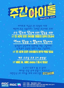 一周的偶像 第四季封面图