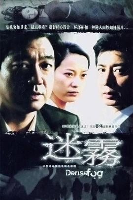 迷雾封面图