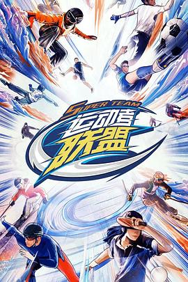 运动者联盟封面图