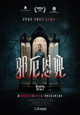 暴怒的格蕾丝封面图