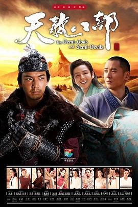 天龙八部封面图