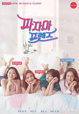 睡衣朋友封面图