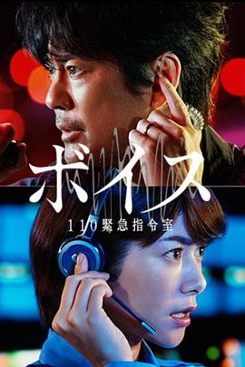 VOICE 110紧急指令室封面图
