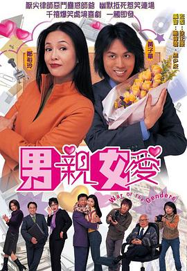 男亲女爱封面图