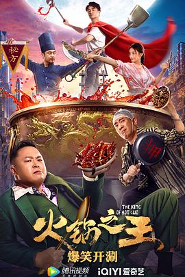 火锅之王封面图
