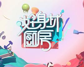 好身材厨房封面图