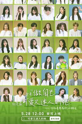 可爱又迷人的她封面图