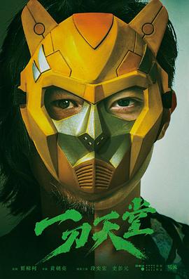 一刀天堂封面图