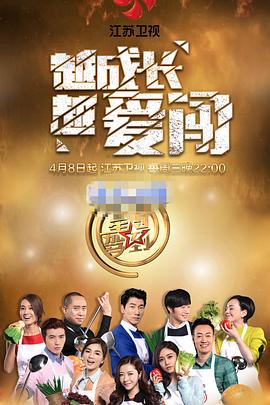 星厨驾到 第二季封面图