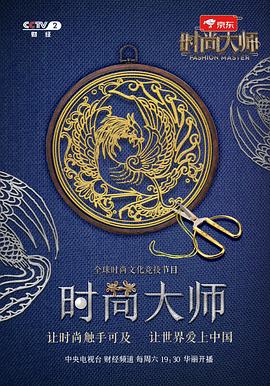 时尚大师封面图