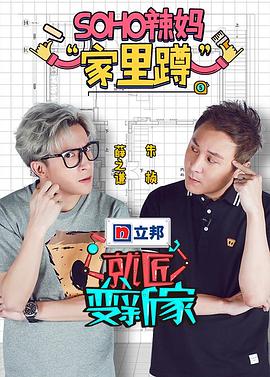 就匠变新家 第一季封面图