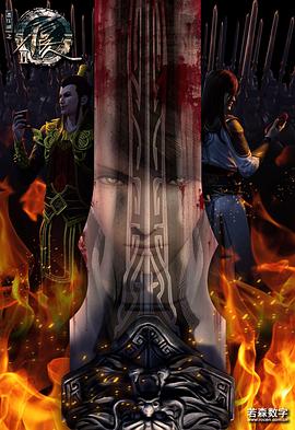 画江湖之不良人2封面图