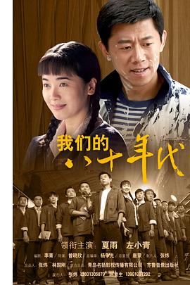 我们的八十年代封面图