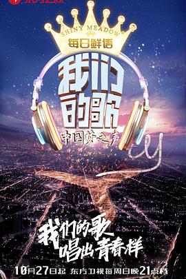 我们的歌 第一季封面图