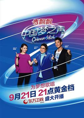 中国梦之声 第二季封面图