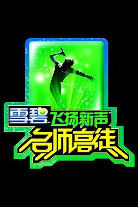 名师高徒封面图