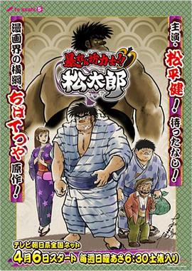 相扑力士松太郎封面图