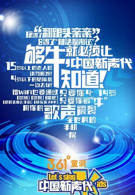 中国新声代 第一季封面图
