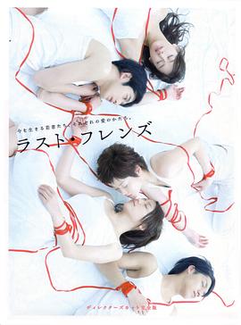 最后的朋友封面图